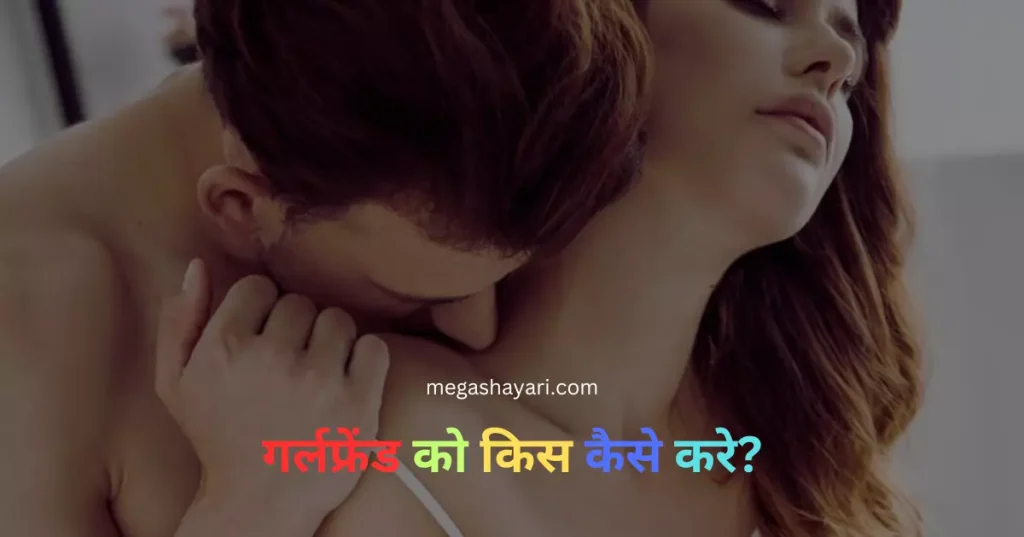 kiss romantic shayari, kiss shayari, kiss shayari in hindi, romantic kiss love shayari, kiss first kiss romantic shayari, kiss wali shayari, kiss love shayari, romantic lip kiss shayari, love kiss shayari, kiss gf, kiss romantic shayari in hindi,