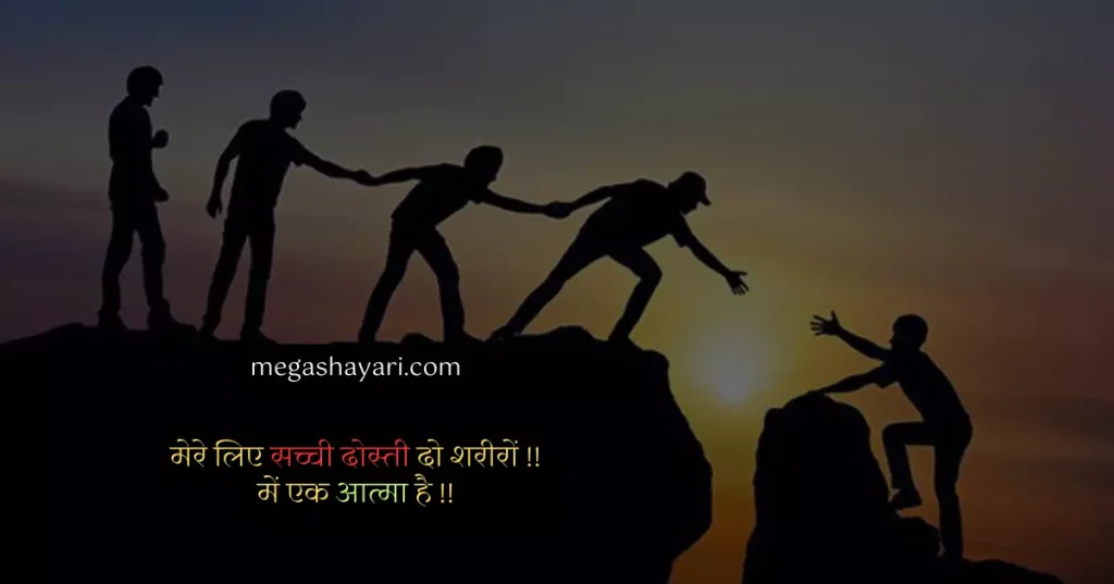 lines for best friend in hindi, friendship thoughts in hindi, dost quotes in hindi, friendship status in hindi, dosti message in hindi, quotes on best friend in hindi, true friendship quotes in hindi, bestie quotes in hindi, dosti thought in hindi, best friend in hindi, best quotes for best friend in hindi,