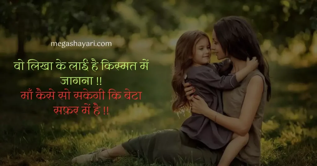 Mother shayari, Maa sad shayari, Shayari on mother in hindi, Maa love shayari, Maa ke liye shayari, Love you maa shayari, Maa sad status, Shayari in hindi for mother, Mom sad shayari, Mother love shayari, Maa sad, Mother love status in hindi,