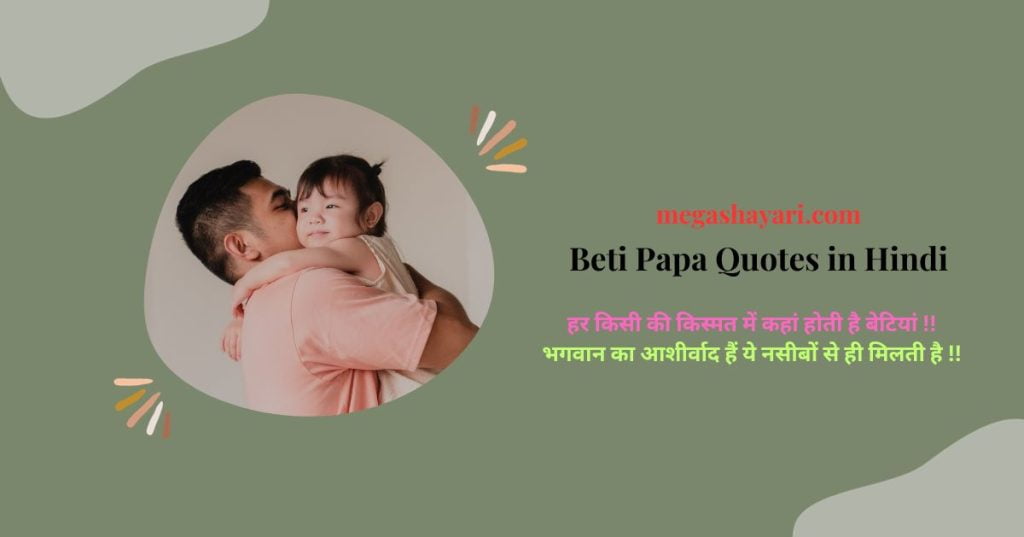 Baap beti quotes, Papa beti quotes, Father daughter quotes in hindi, Father quotes in hindi, Shayari on father and daughter in hindi, Baap beti ka rishta, Father status in hindi, Baap beti ka, Baap beti ki, Baap beti thought in hindi, Daughter and father quotes in hindi, Pita aur beti,