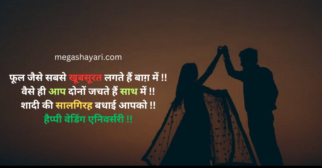 Marriage anniversary wishes in hindi font, Happy marriage anniversary wishes in hindi, Wife marriage anniversary wishes in hindi, Marriage anniversary wishes for mummy papa in hindi, Marriage anniversary wishes for wife in hindi, Marriage anniversary wishes to friend in hindi, Marriage anniversary wishes to wife in hindi, 25th marriage anniversary wishes in hindi,